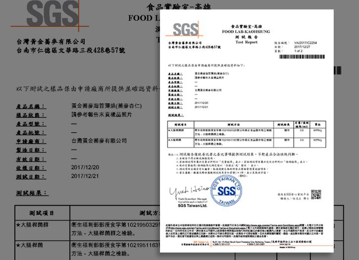 SGS / 蕎麥海苔(杏仁)大腸桿菌檢驗